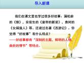 部编版八下语文第六单元写作《学写故事》同步课件