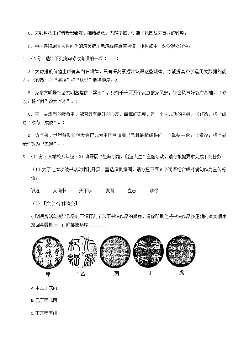 2022-2023学年广东省韶关市仁化县八年级下学期期中语文试题及答案02