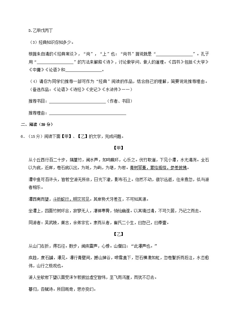 2022-2023学年广东省韶关市仁化县八年级下学期期中语文试题及答案03