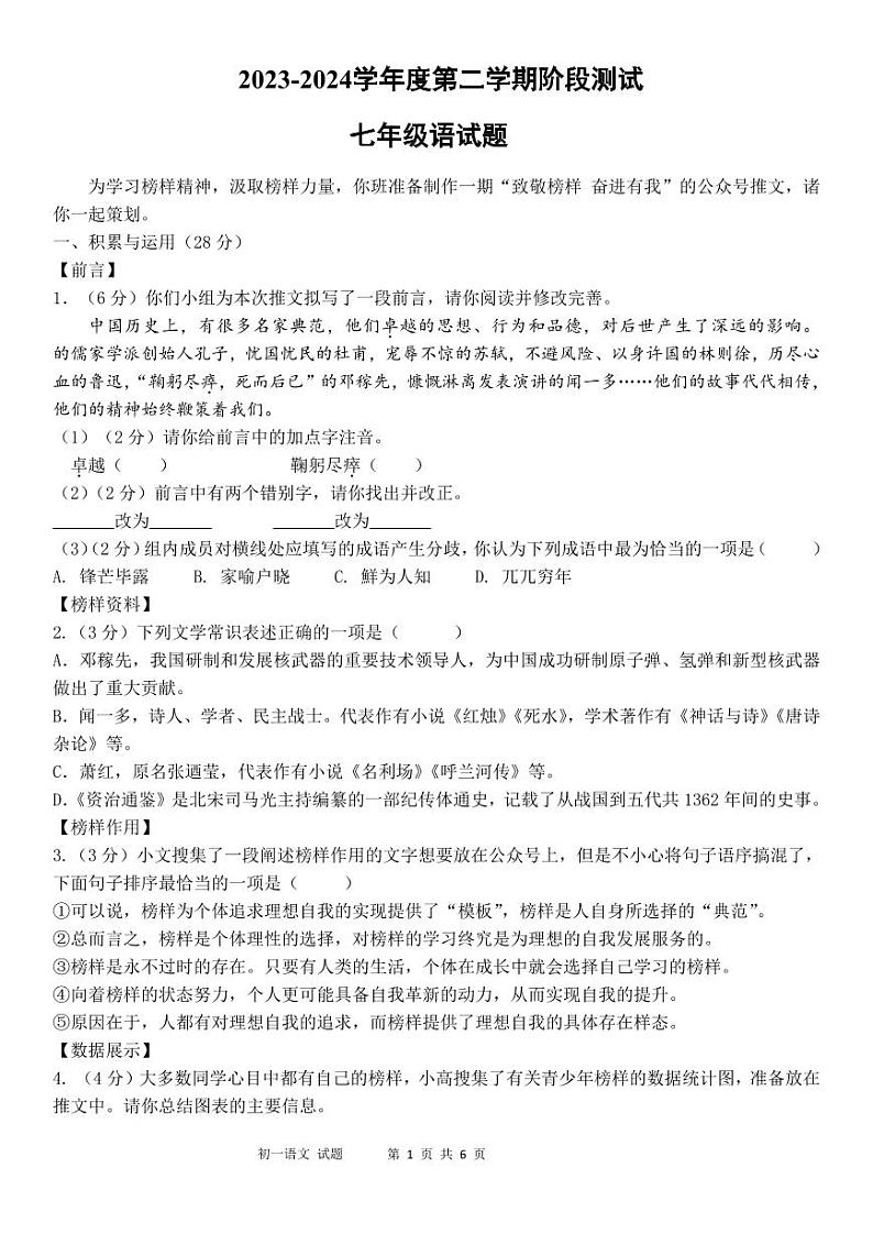 内蒙古巴彦淖尔市磴口县实验中学2023-2024学年七年级下学期3月月考语文试题第1页