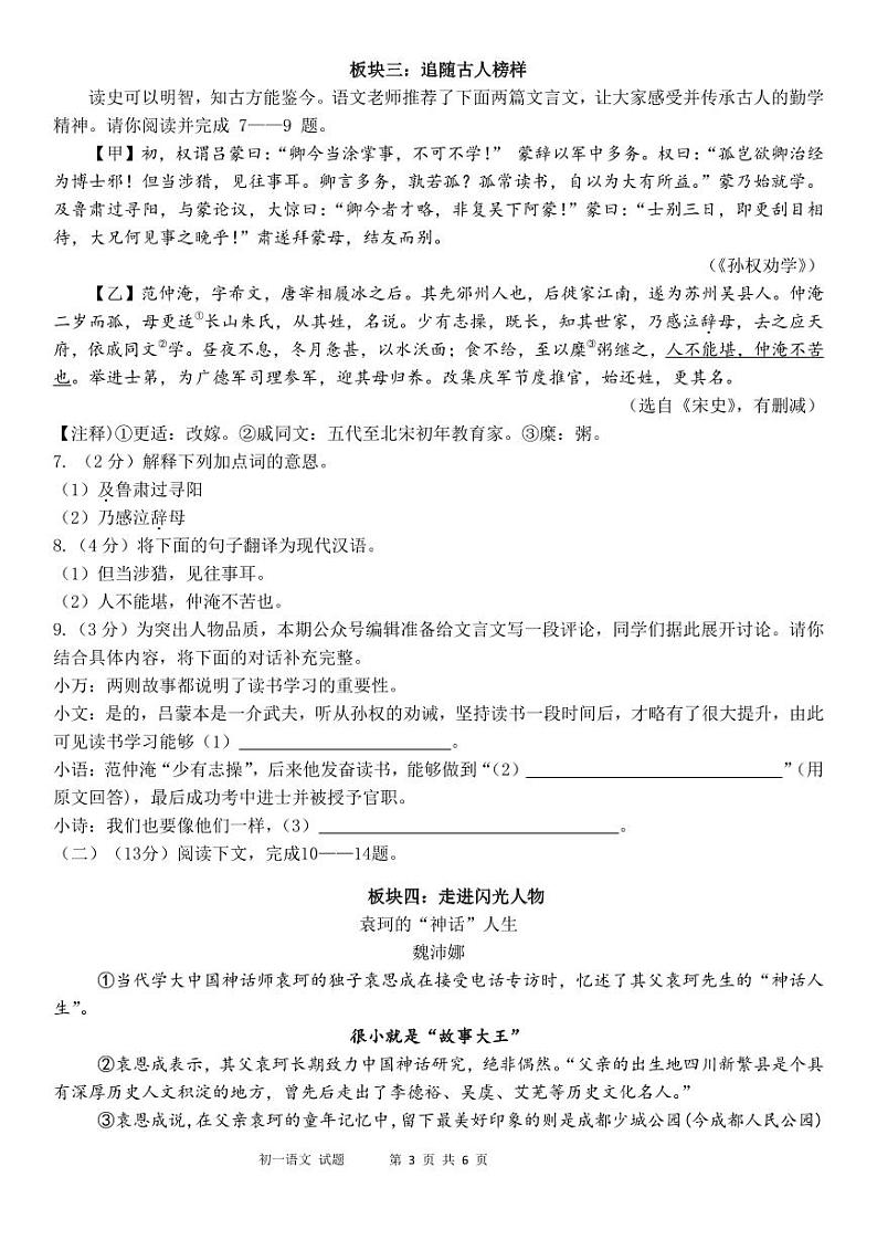 内蒙古巴彦淖尔市磴口县实验中学2023-2024学年七年级下学期3月月考语文试题第3页