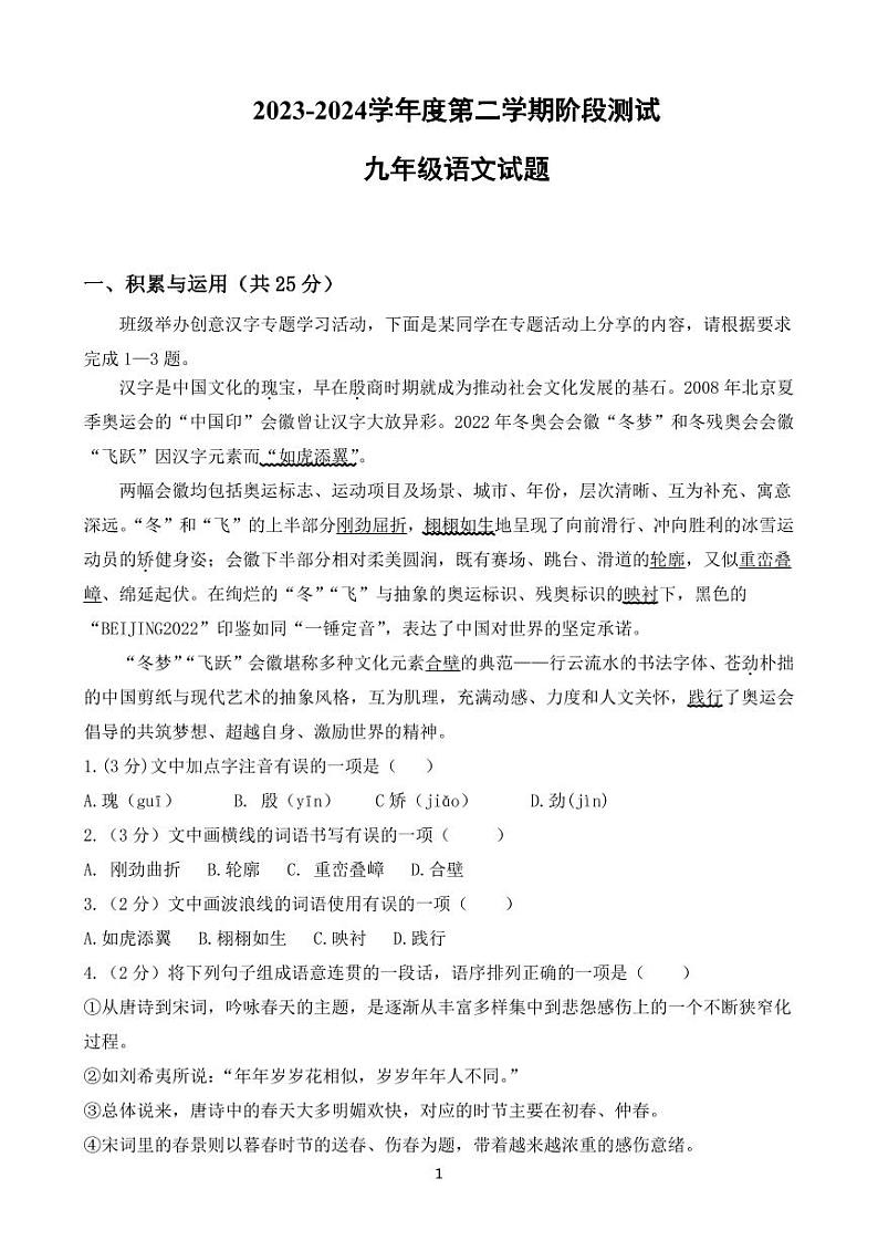 内蒙古巴彦淖尔市磴口县实验中学2023-2024学年九年级下学期3月月考语文试题01