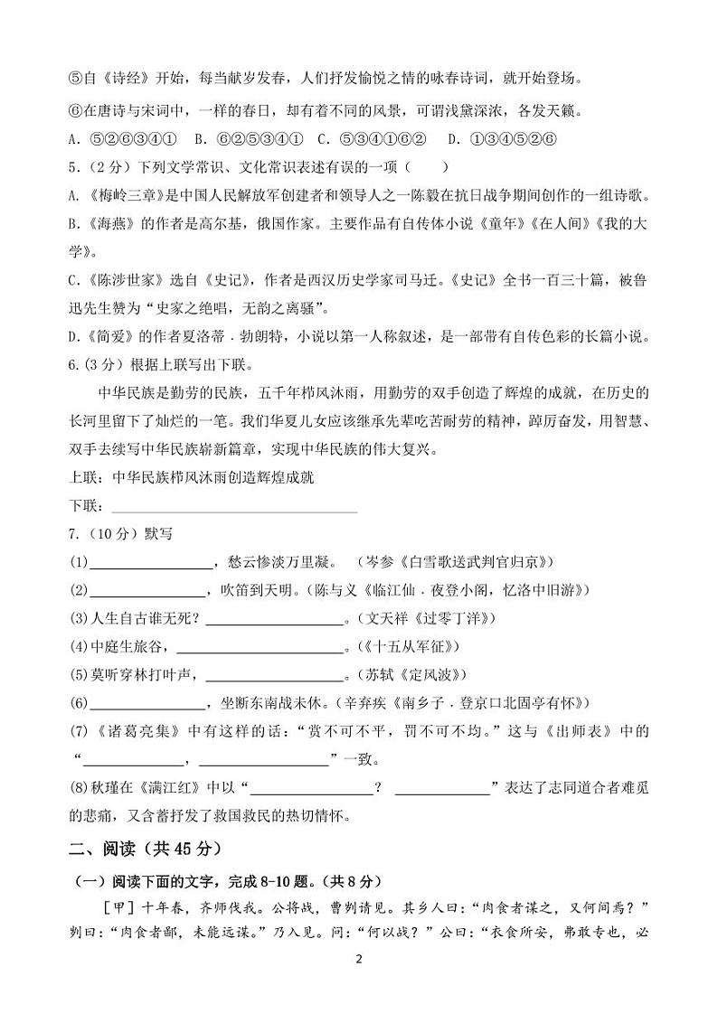 内蒙古巴彦淖尔市磴口县实验中学2023-2024学年九年级下学期3月月考语文试题02