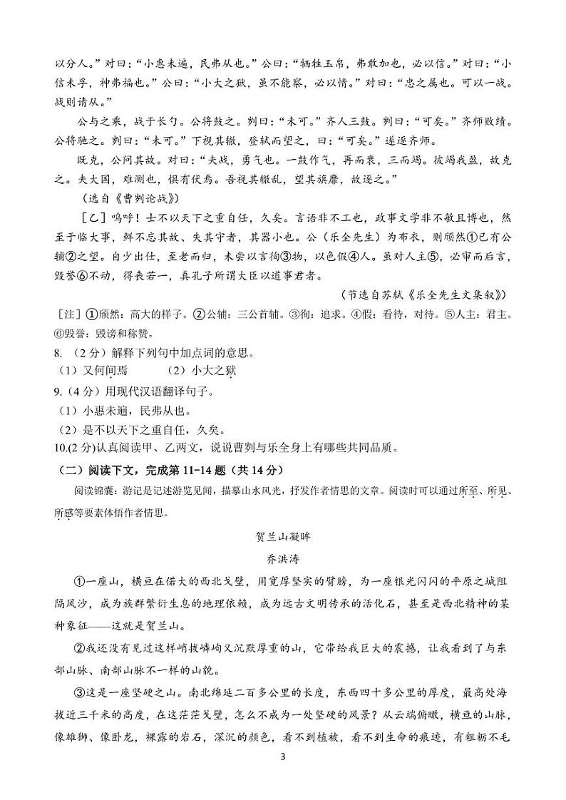 内蒙古巴彦淖尔市磴口县实验中学2023-2024学年九年级下学期3月月考语文试题03