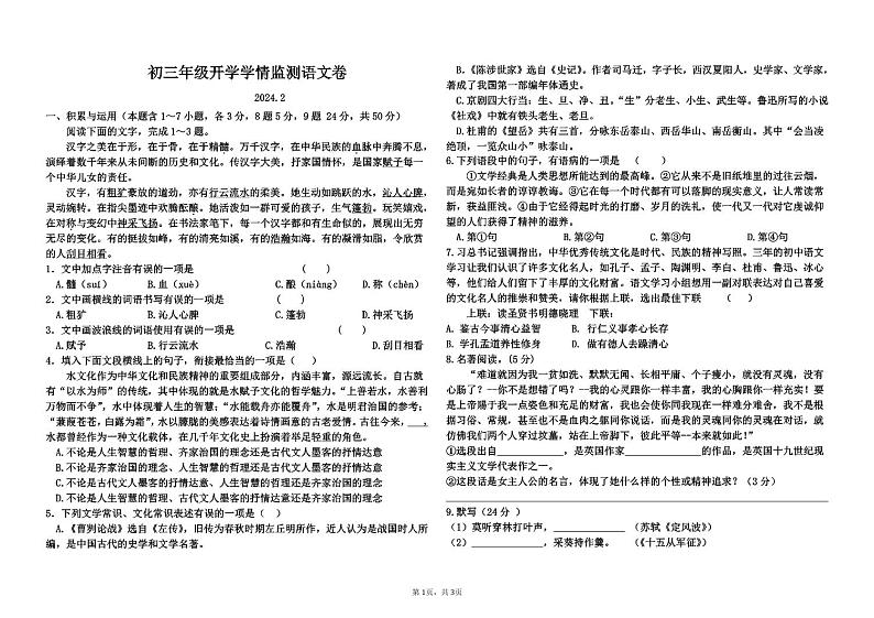 内蒙古巴彦淖尔市磴口县实验中学2023-2024学年九年级下学期开学考试语文试题01