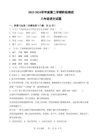内蒙古巴彦淖尔市磴口县实验中学2023-2024学年八年级下学期3月月考语文试题