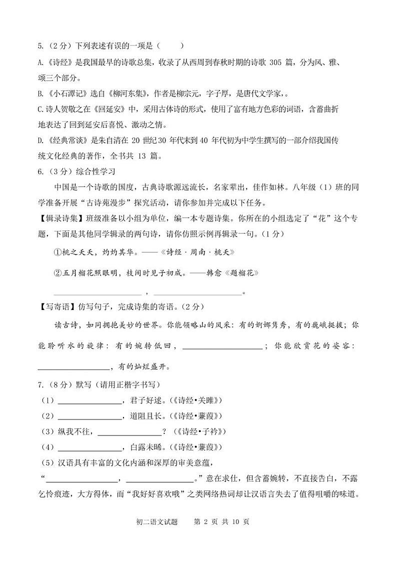 内蒙古巴彦淖尔市磴口县实验中学2023-2024学年八年级下学期3月月考语文试题02