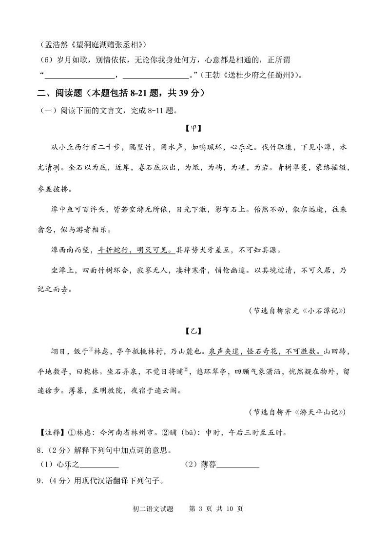 内蒙古巴彦淖尔市磴口县实验中学2023-2024学年八年级下学期3月月考语文试题03