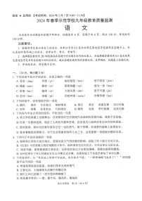 2024年四川省绵阳市示范学校中考模拟预测语文试题