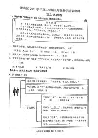 2024年浙江省杭州市萧山区中考一模语文试题