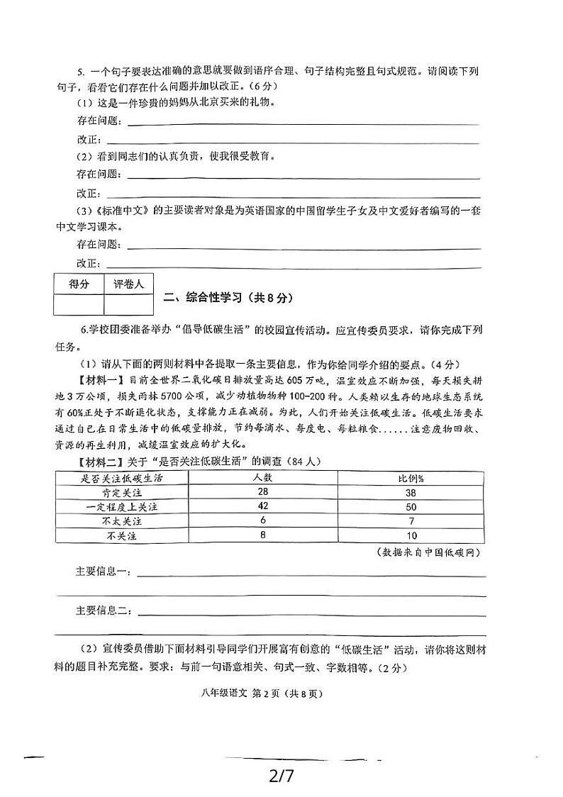 陕西省宝鸡市陈仓区2023-2024学年八年级下学期5月期中语文试题第2页