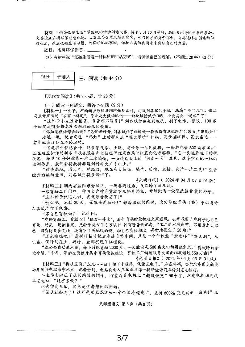 陕西省宝鸡市陈仓区2023-2024学年八年级下学期5月期中语文试题第3页