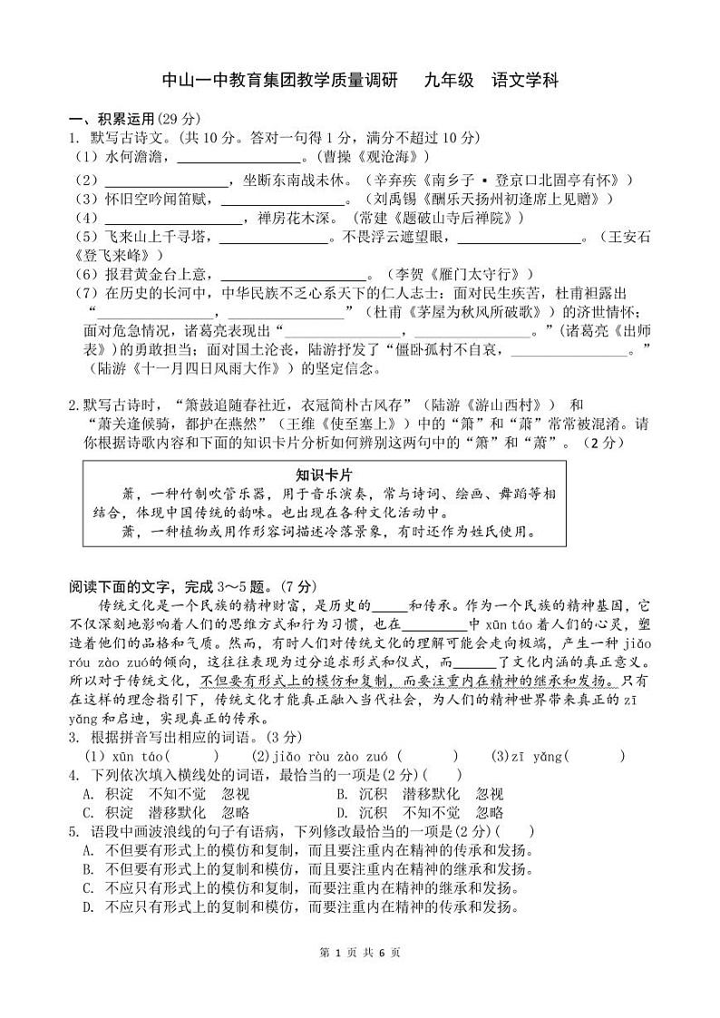 广东省中山一中教育集团2023-2024学年第二学期九年级语文5月教学质量调研试题（PDF版，含答案）01