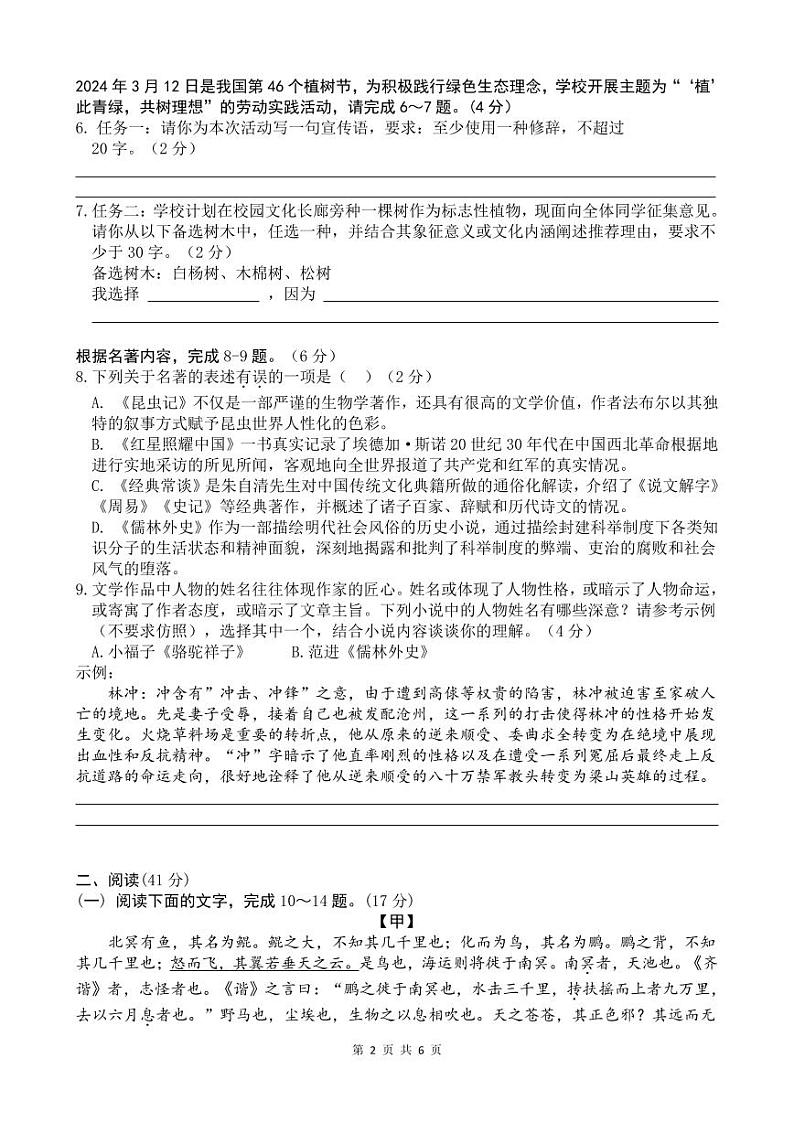 广东省中山一中教育集团2023-2024学年第二学期九年级语文5月教学质量调研试题（PDF版，含答案）02