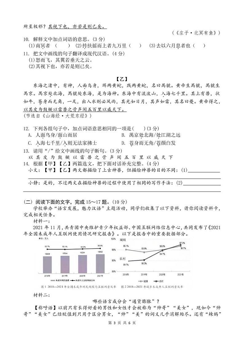 广东省中山一中教育集团2023-2024学年第二学期九年级语文5月教学质量调研试题（PDF版，含答案）03