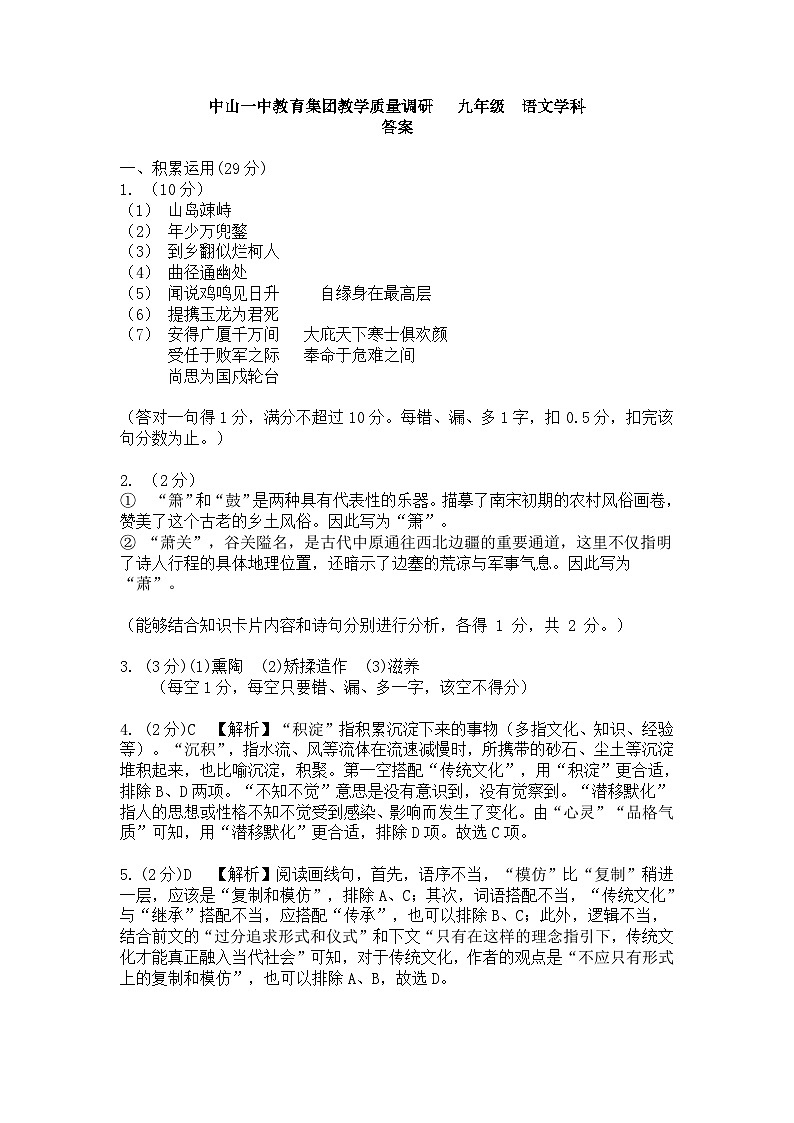 广东省中山一中教育集团2023-2024学年第二学期九年级语文5月教学质量调研试题（PDF版，含答案）01