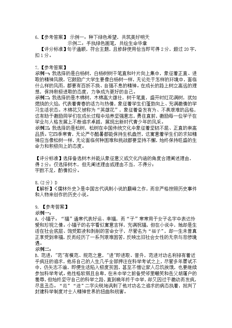 广东省中山一中教育集团2023-2024学年第二学期九年级语文5月教学质量调研试题（PDF版，含答案）02