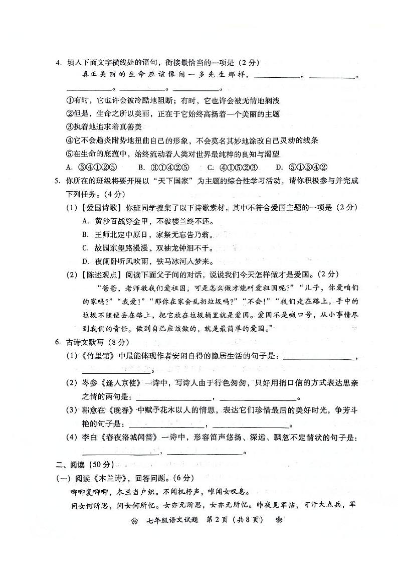 湖南省衡阳市蒸湘区校联考2023-2024学年七年级下学期4月期中语文试题第2页