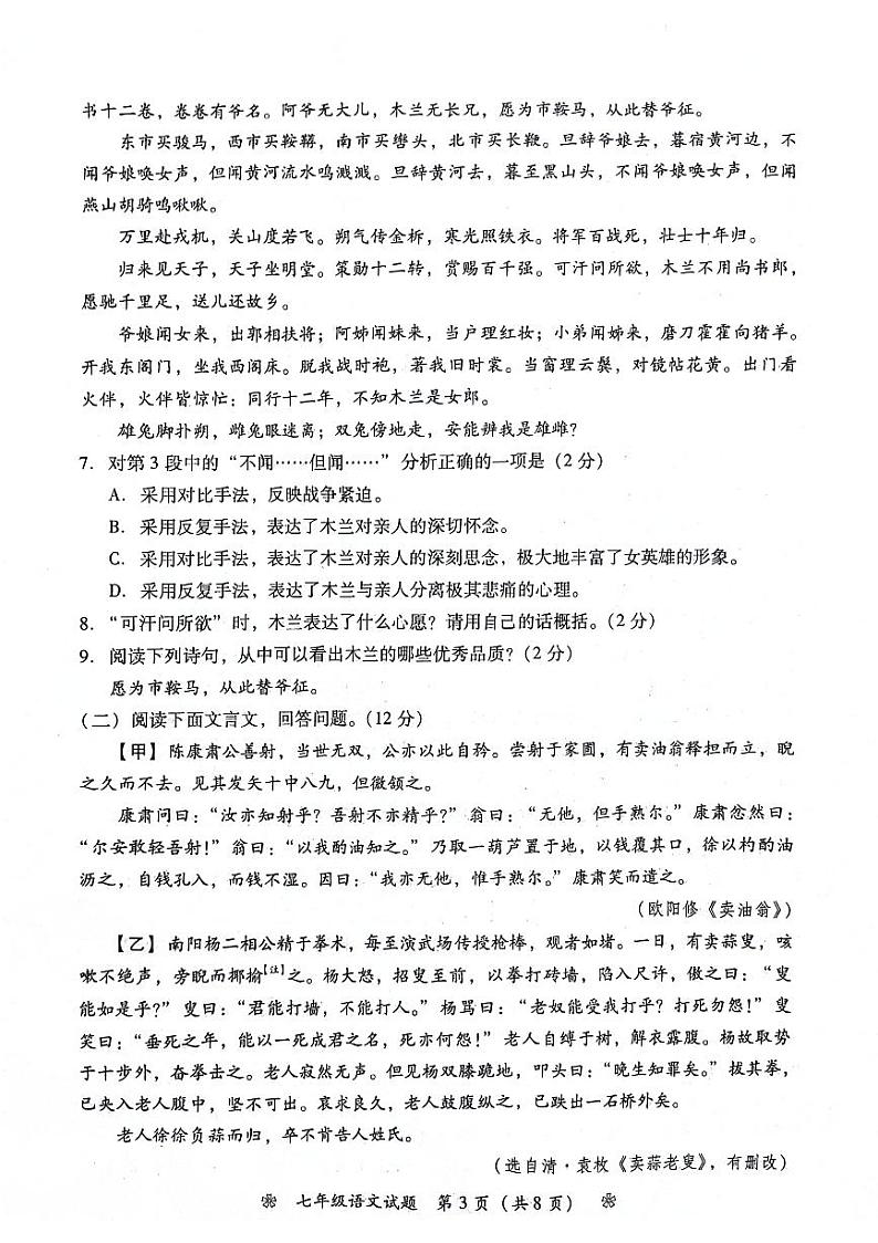 湖南省衡阳市蒸湘区校联考2023-2024学年七年级下学期4月期中语文试题第3页