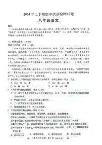 湖南省衡阳市蒸湘区校联考2023-2024学年八年级下学期4月期中语文试题