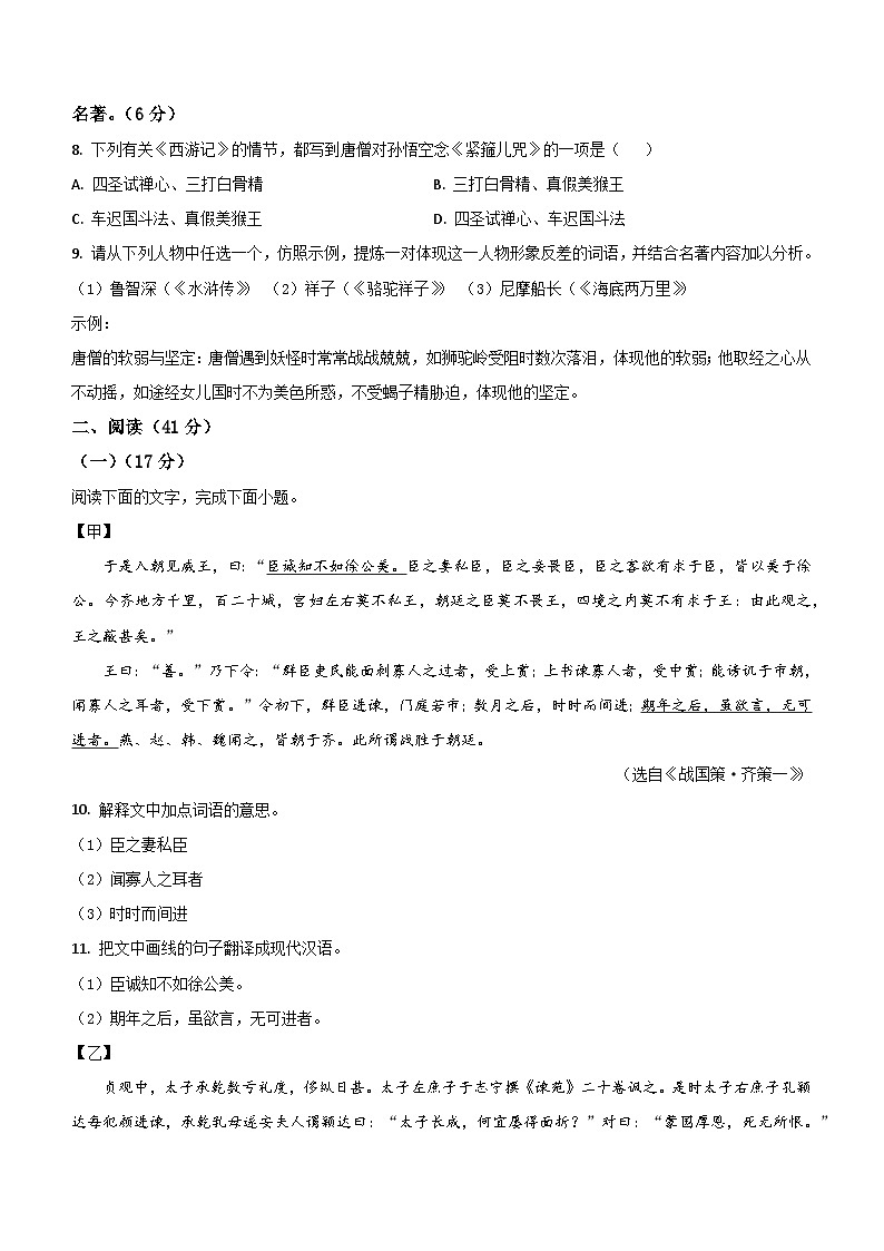 2023年广东省初中学业水平考试（语文科）03
