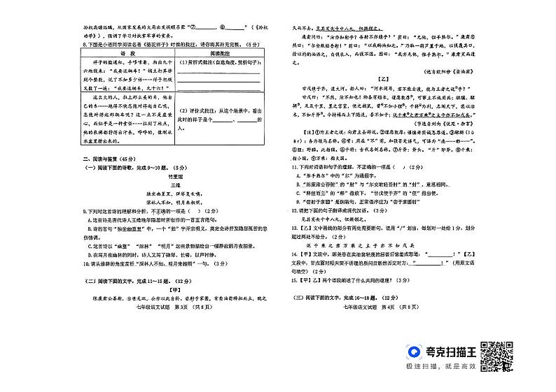 聊城市东昌府区慧德、博雅等多校联考2023-2024学年七年级下学期期中考试语文试题第2页