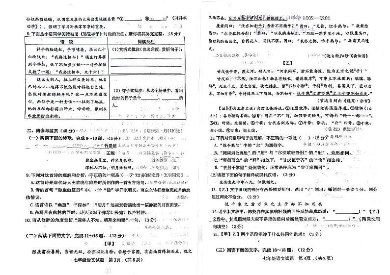 山东省临清市2023-2024学年七年级下学期期中考试语文试题第2页