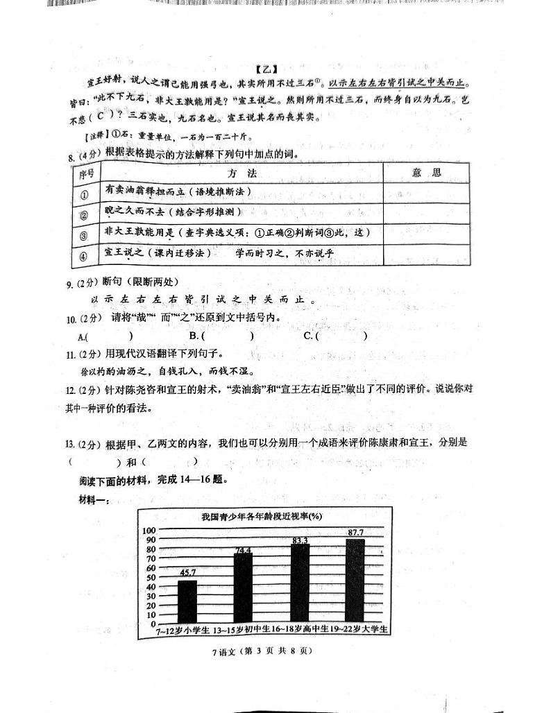 湖北省孝感市孝南区2023-2024学年七年级下学期4月期中语文试题第3页