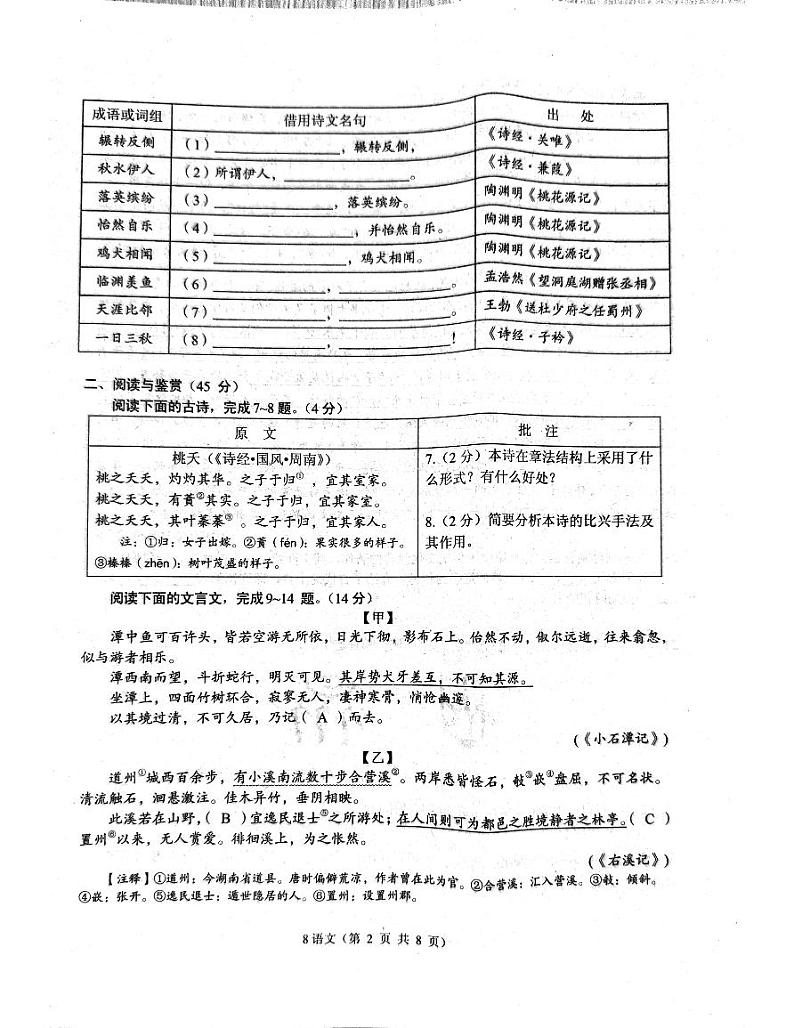 湖北省孝感市孝南区2023-2024学年八年级下学期期中考试语文试题第2页