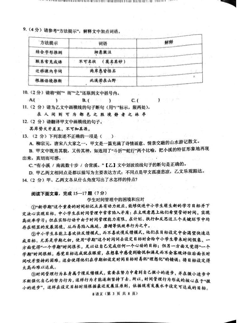 湖北省孝感市孝南区2023-2024学年八年级下学期期中考试语文试题第3页