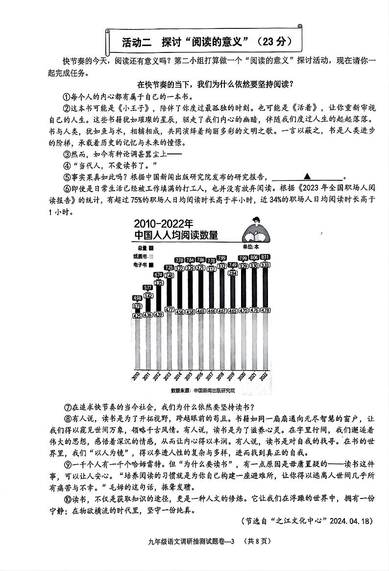 2024年浙江省金华市中考二模语文试题03