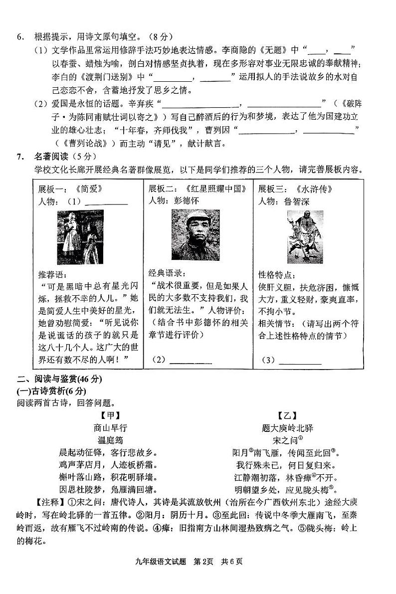 山东省枣庄市峄城区2023-2024学年九年级下学期期中质量检测语文试题第2页