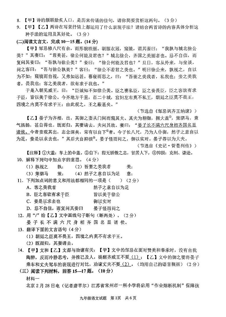 山东省枣庄市峄城区2023-2024学年九年级下学期期中质量检测语文试题第3页