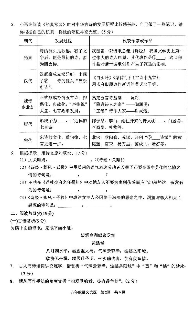 山东省枣庄市峄城区2023-2024学年八年级下学期期中考试语文试题第2页