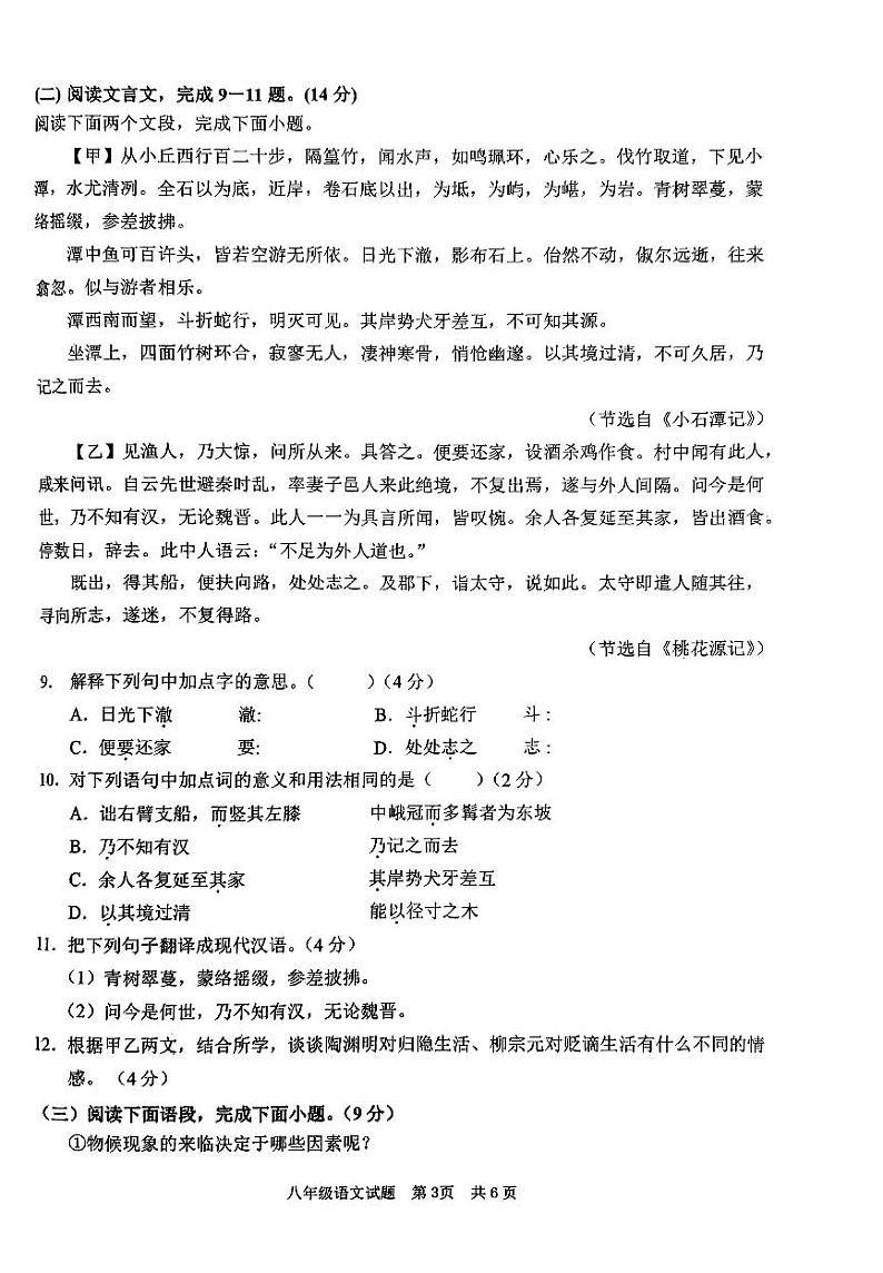 山东省枣庄市峄城区2023-2024学年八年级下学期期中考试语文试题第3页