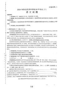 2024年陕西省宝鸡市陈仓区中考二模语文试题