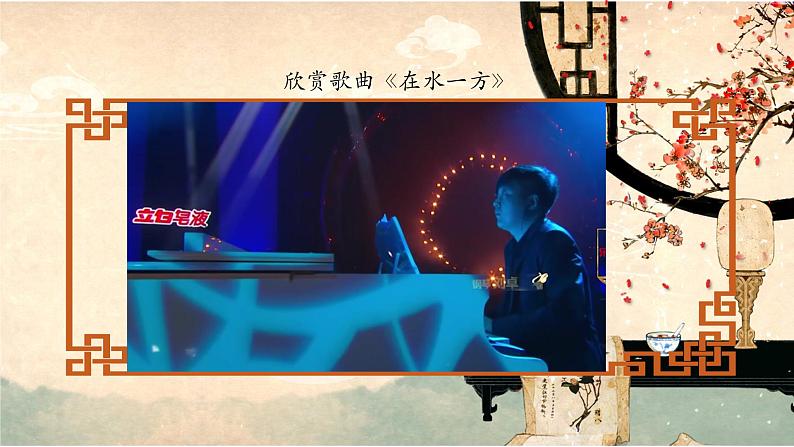 蒹葭PPT（眉山天府新区王春霞）第2页