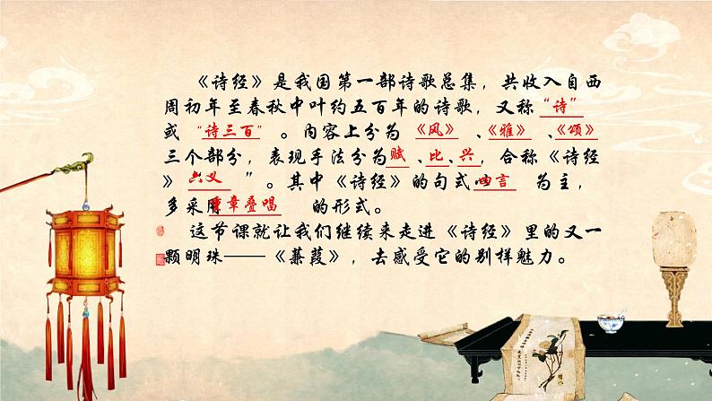 蒹葭PPT（眉山天府新区王春霞）第3页