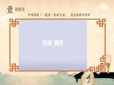 12课诗经PPT（第二课时+内嵌视频）