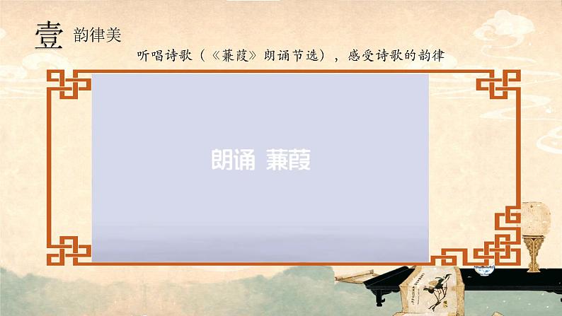 蒹葭PPT（眉山天府新区王春霞）第5页