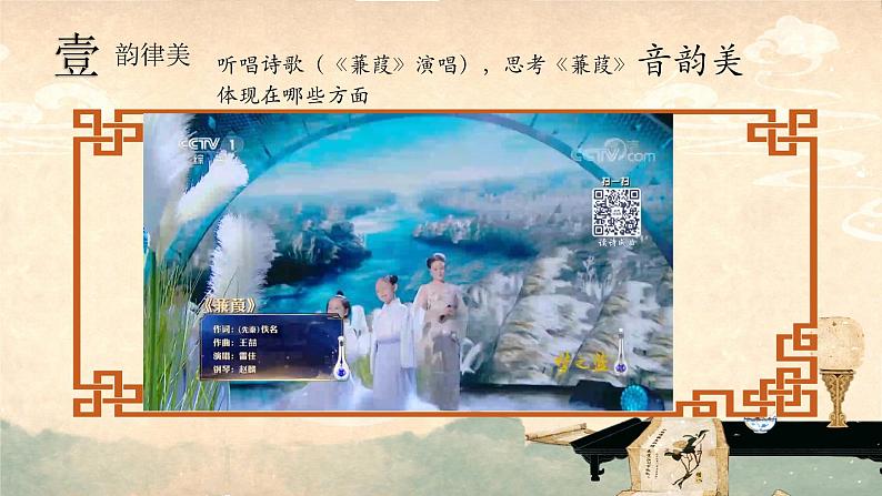 蒹葭PPT（眉山天府新区王春霞）第6页