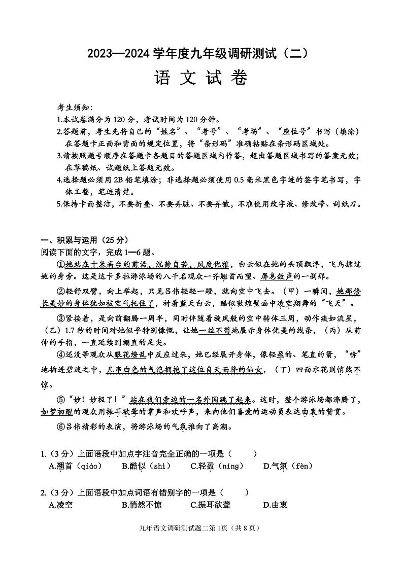 2024年黑龙江省哈尔滨市道里区中考二模语文试题第1页