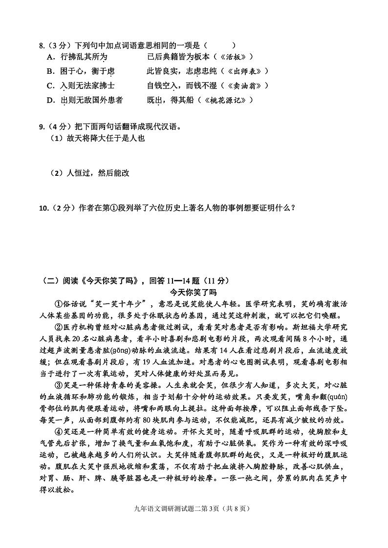 2024年黑龙江省哈尔滨市道里区中考二模语文试题第3页