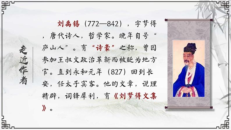 统编初中语文四单元17课《短文两篇——陋室铭》PPT课件第3页