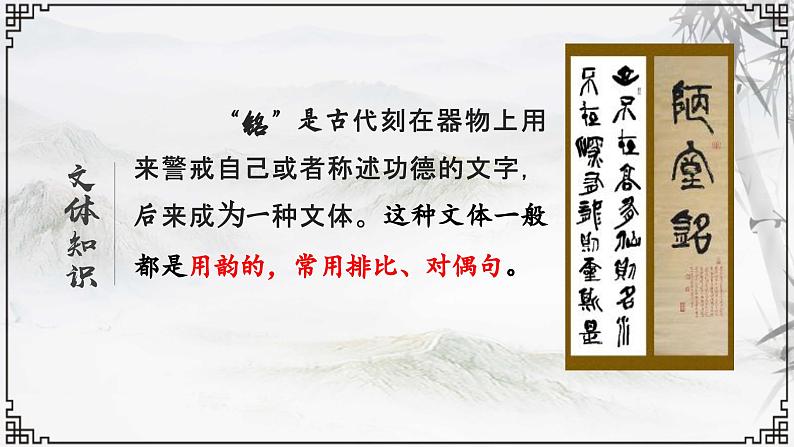 统编初中语文四单元17课《短文两篇——陋室铭》PPT课件第4页