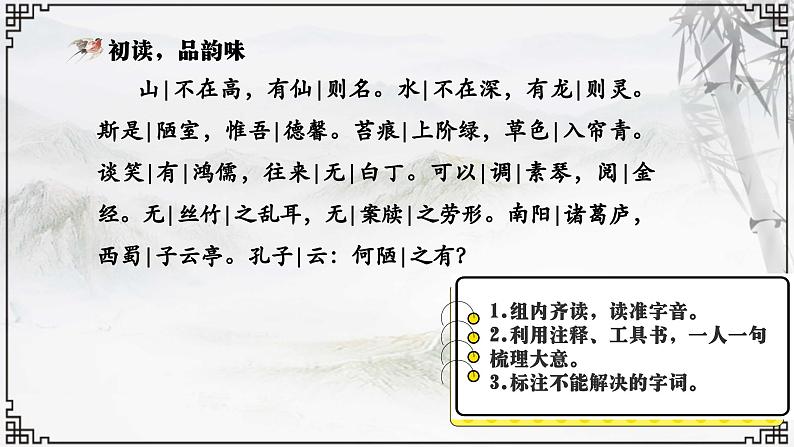 统编初中语文四单元17课《短文两篇——陋室铭》PPT课件第6页