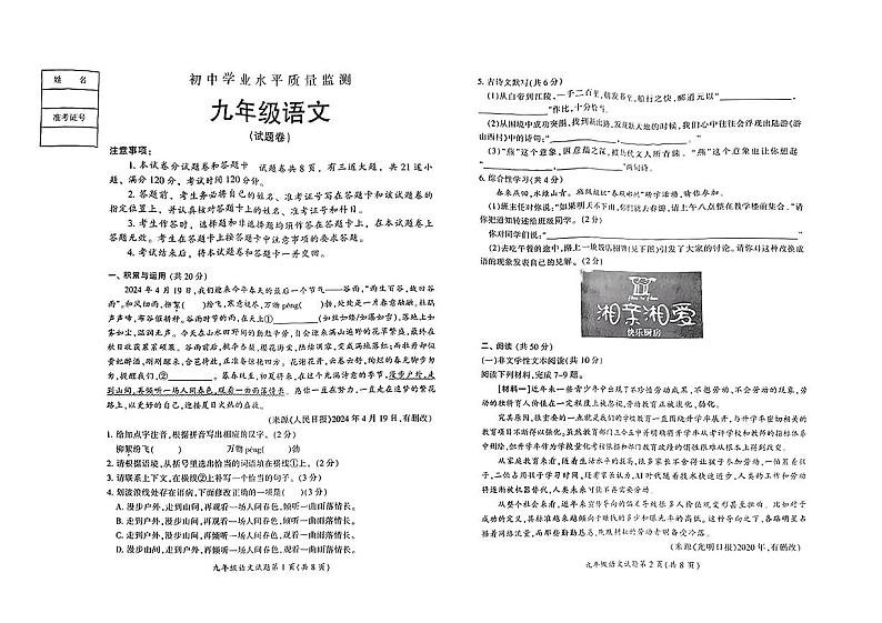 2024年湖南省郴州市中考二模考试语文试题01