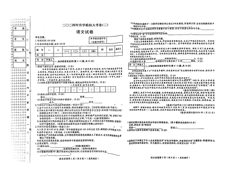 2024年黑龙江省佳木斯市中考二模语文试题01