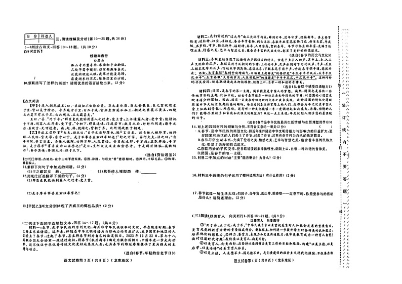 2024年黑龙江省佳木斯市中考二模语文试题02