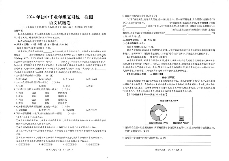 2024年云南省曲靖市麒麟区中考一模语文试题01